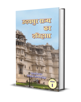 Udaipur Rajya ka Itihas (Vol. 1, 2)
