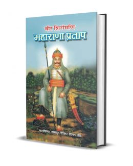 Veer Shiromani Maharana Pratap Singh (Sachitra)